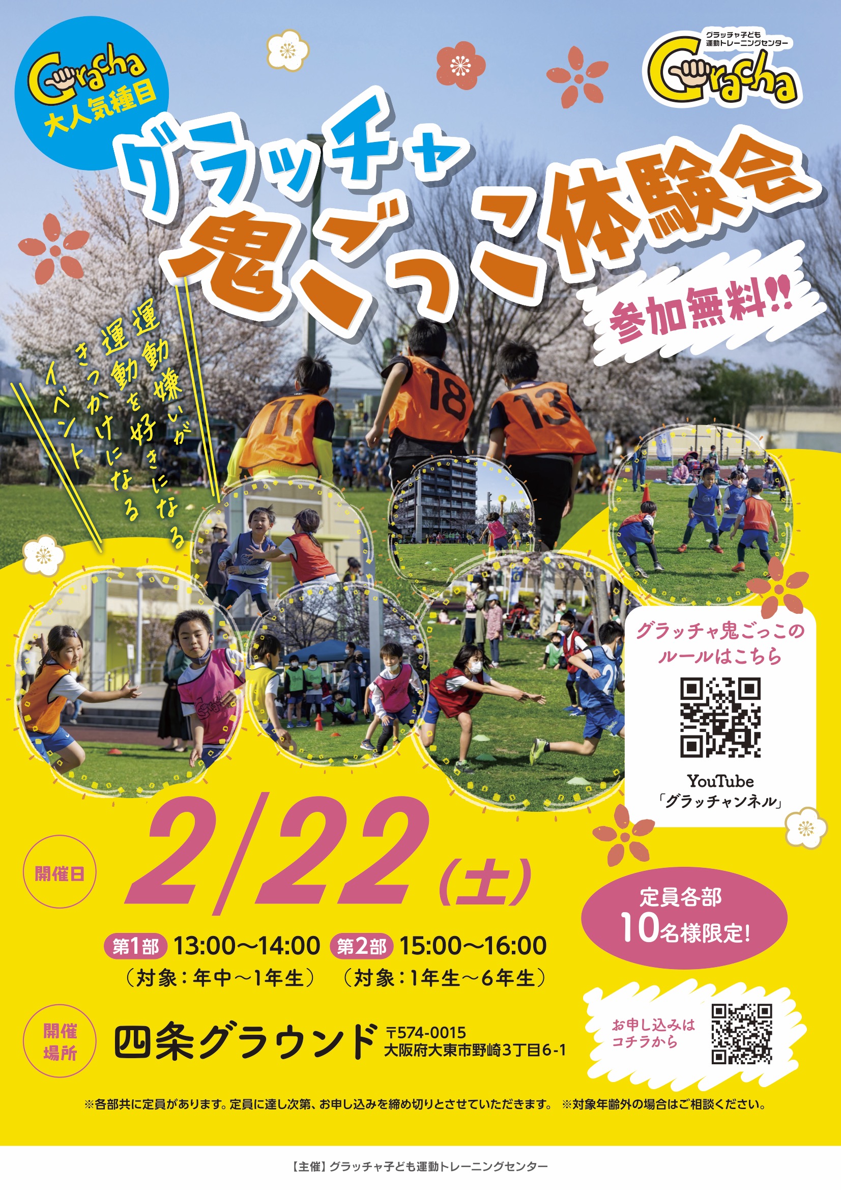 【大阪府大東市】2月22日(土)｜運動が好きになるきっかけになるイベント