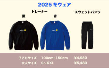 冬季ウェア販売のご案内