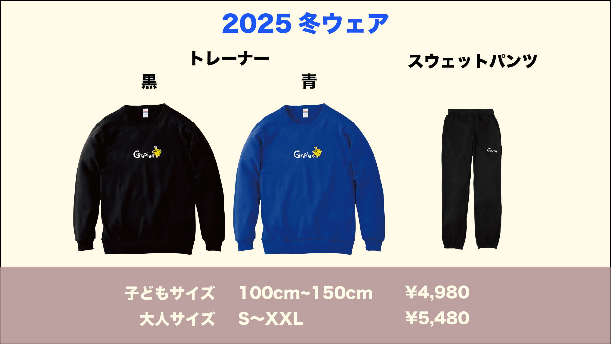 冬季ウェア販売のご案内