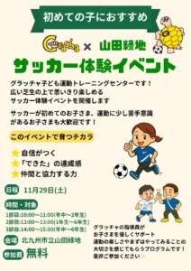 サッカー体験イベント